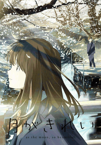 月色真美-羞羞的漫画